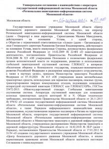 Соглашение о взаимодействии с оператором ГИС МО РНИС МО
