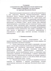 Соглашение о сотрудничестве в сфере обращения с ОССиГ-1