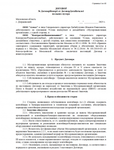 Договор на вывоз мусора