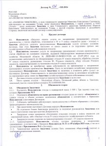 Договор на утилизацию с Тимохово