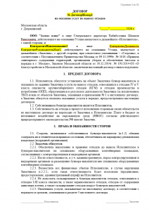 Шаблон договора