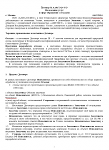 Договор с полигоном