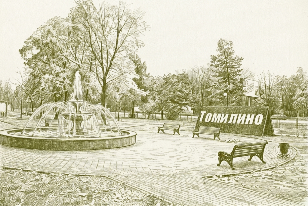 Томилино