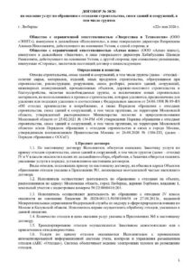 Договор с полигоном